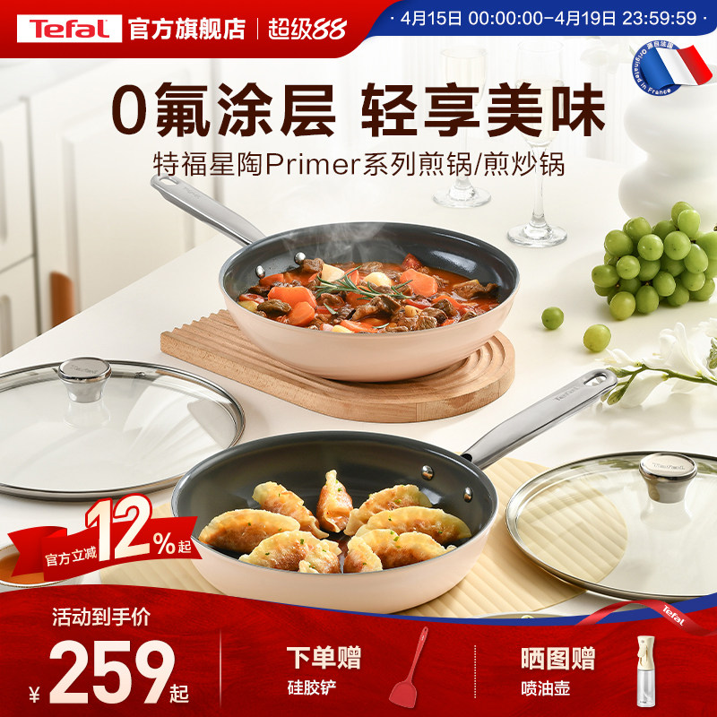 Tefal/特福不粘煎锅煎炒锅牛排陶瓷覆层烹饪锅家用平底锅磁炉通用