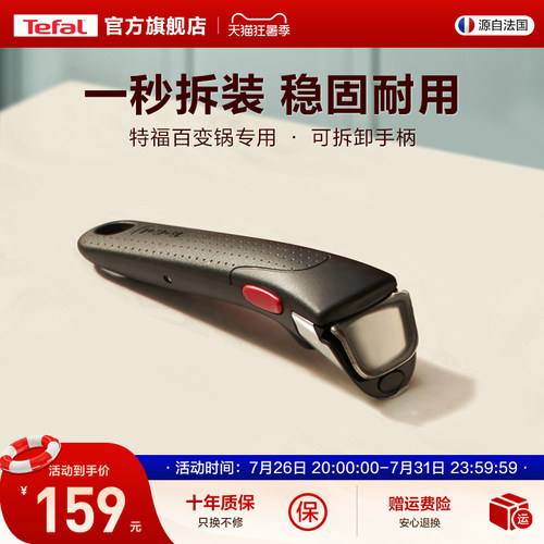 Tefal/特福可拆卸手柄