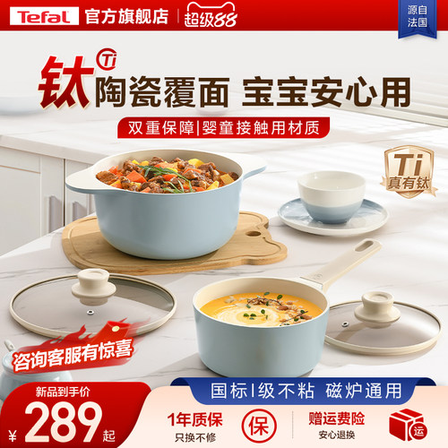 Tefal/特福平底奶锅宝宝辅食汤锅