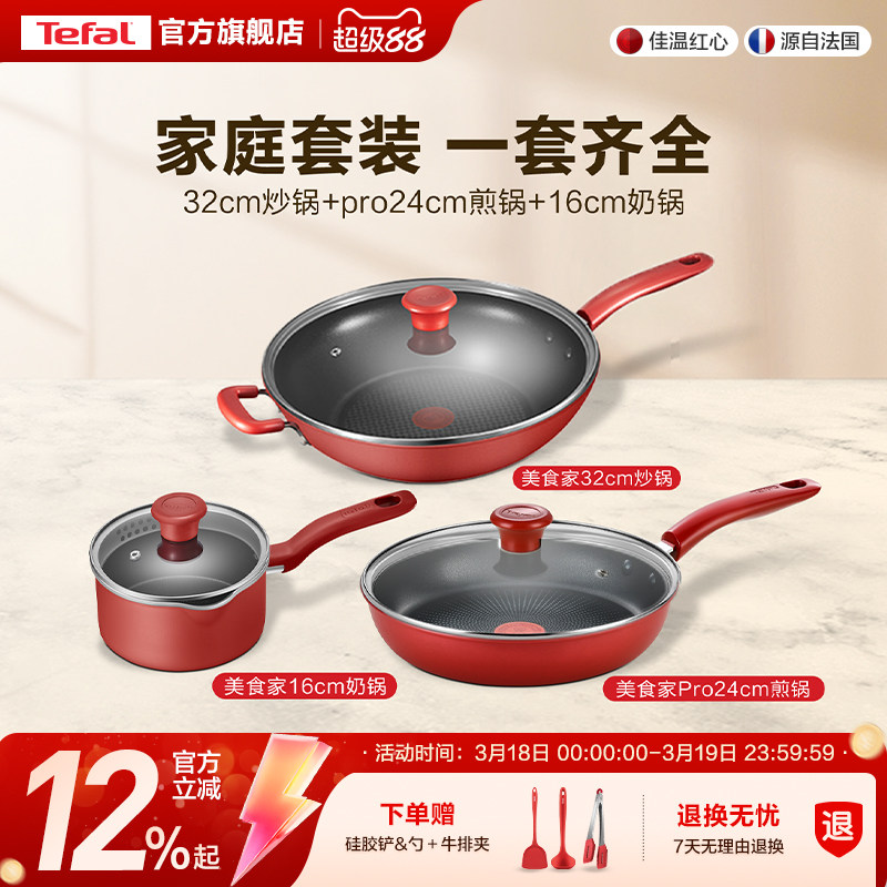 Tefal/特福不粘锅家用炒锅煎锅奶锅组合三件套不挑炉灶套装