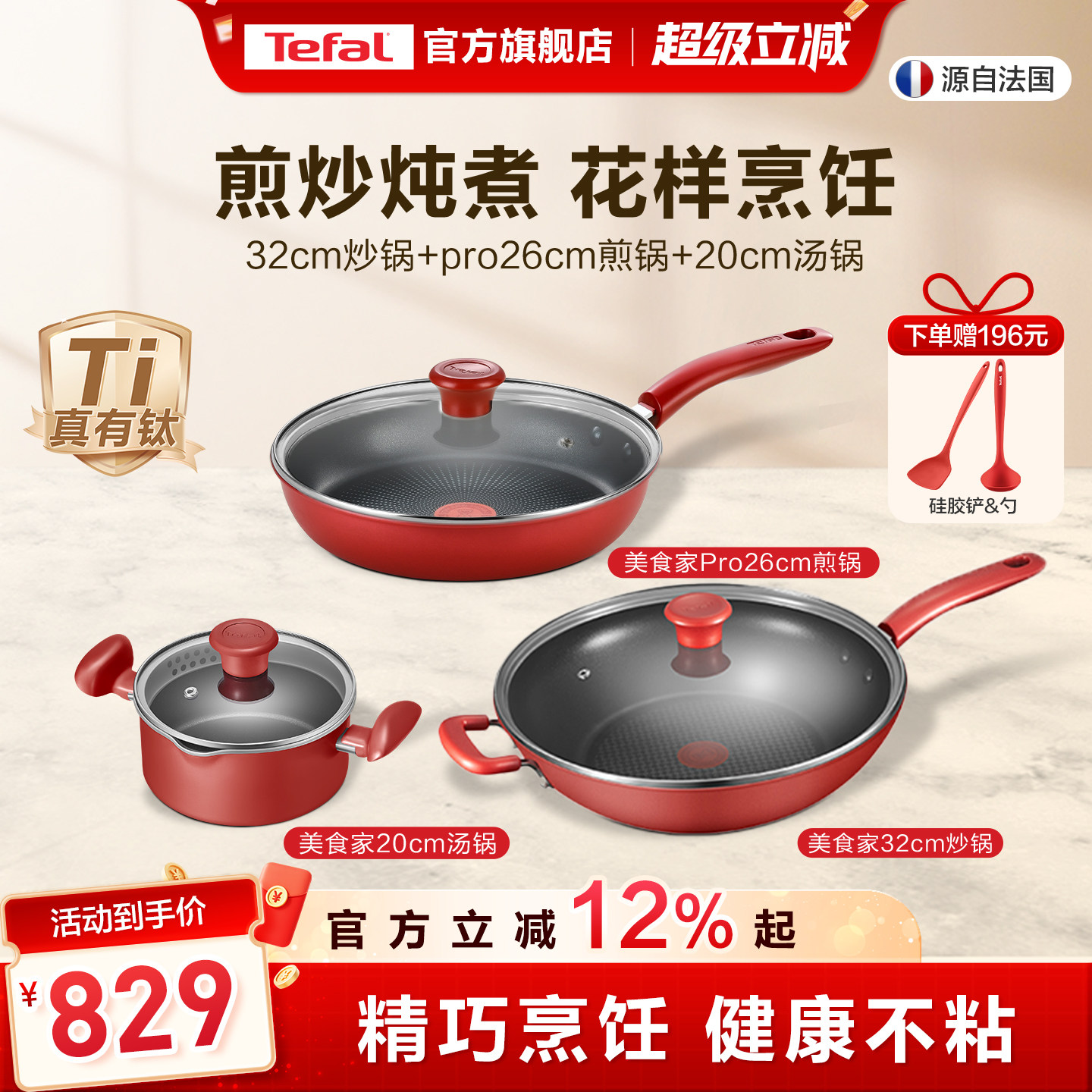 Tefal/特福不粘锅家用炒锅煎锅汤锅组合三件套不粘锅不挑炉灶套装