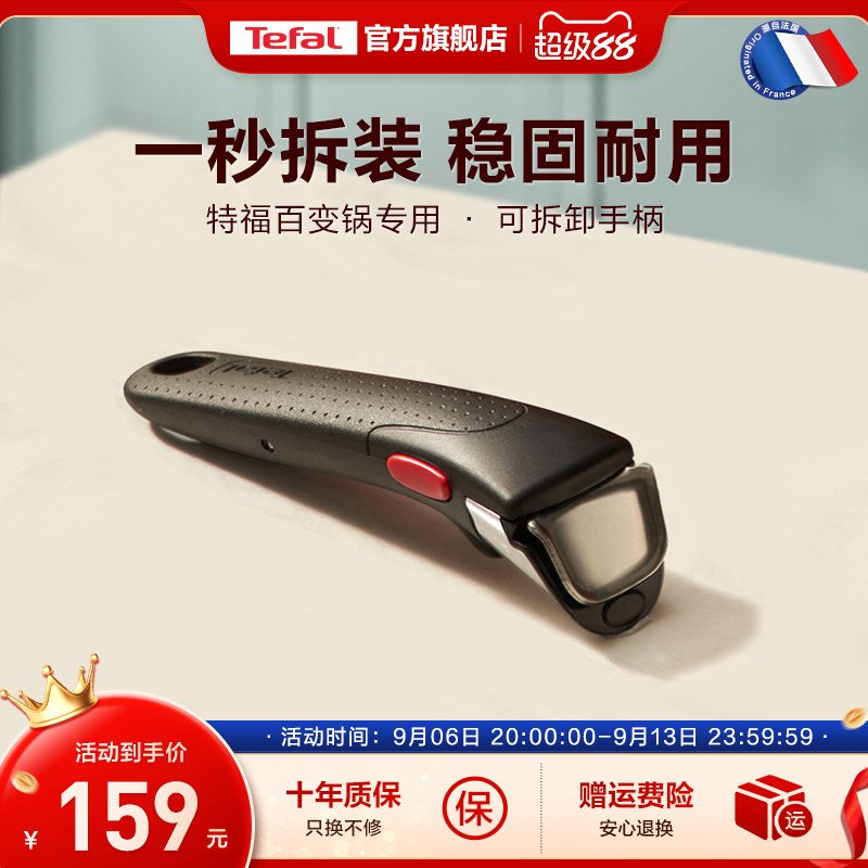 Tefal/特福可拆卸手柄图片