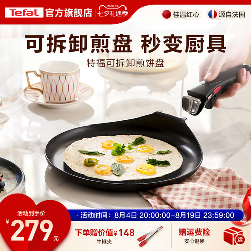 Tefal/特福佳温红心可拆卸煎饼盘