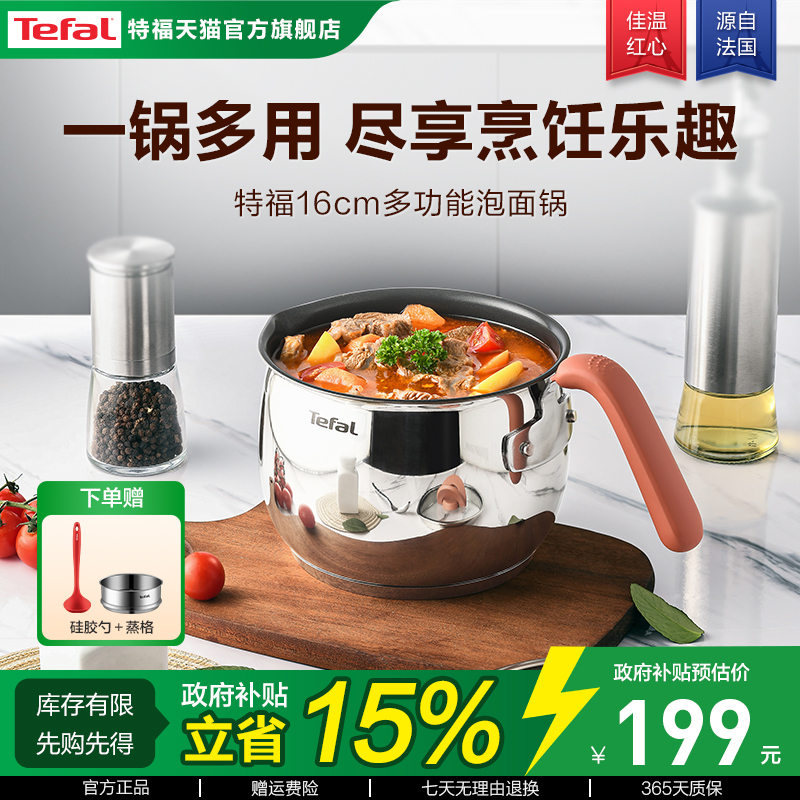 Tefal特福不粘奶锅大容量一人食