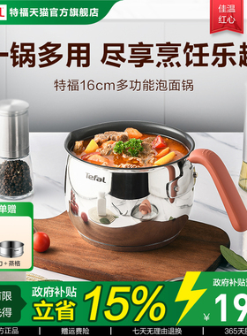 Tefal/特福不锈钢小奶锅家用多功能锅不粘锅泡面锅辅食锅蒸煮一体