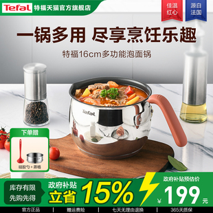Tefal/特福不锈钢小奶锅家用多功能锅不粘锅泡面锅辅食锅蒸煮一体