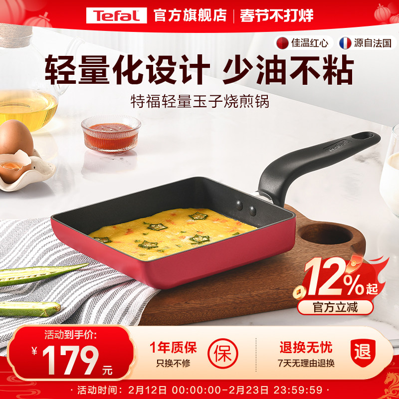 Tefal/特福不粘煎锅平底锅家用红点煎饼早餐多功能燃气电磁炉通用