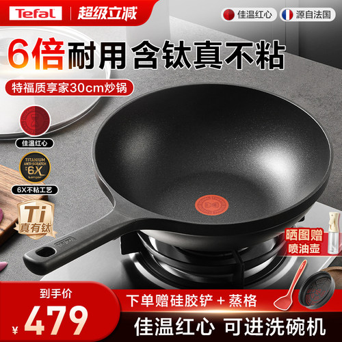 特福30cm6X不粘炒锅可进洗碗机