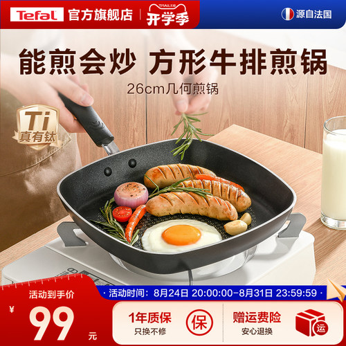 Tefal/特福煎锅持久不粘