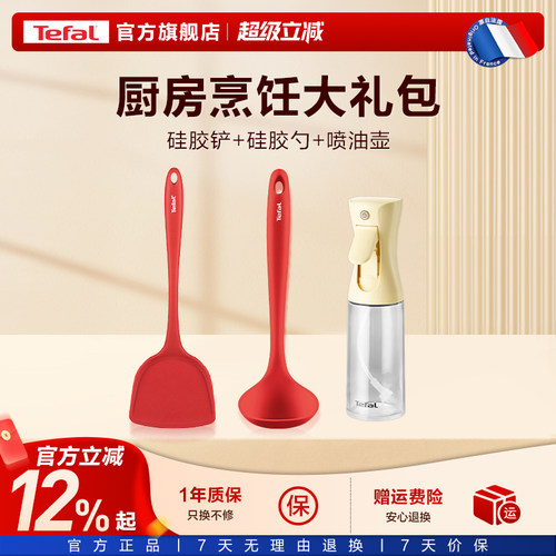Tefal特福厨房大礼包硅胶铲勺