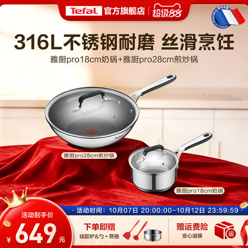 特福316L不锈钢煎锅奶锅不粘