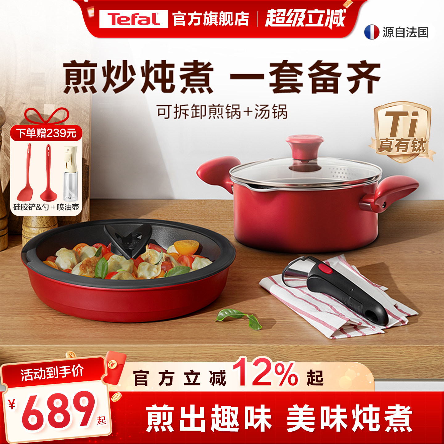 Tefal/特福可拆卸煎锅随心搭配不粘煎锅家用烹饪套装