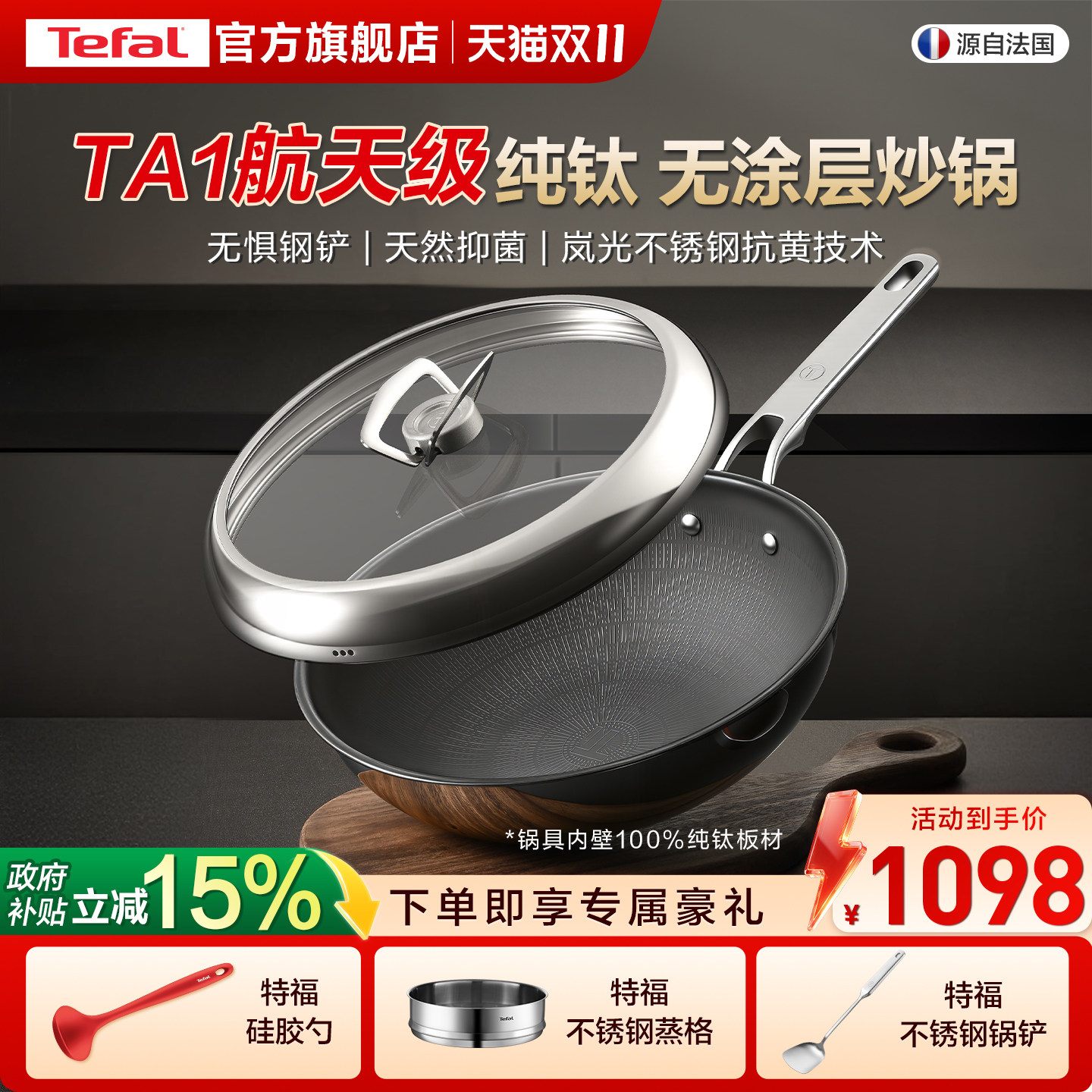 【新品】Tefal/特福纯钛炒锅无涂层不粘锅家用炒菜电磁炉通用钛锅