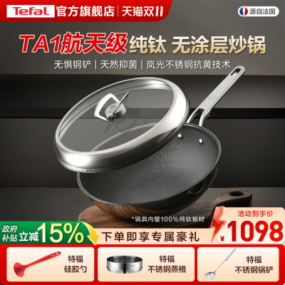 Tefal/特福纯钛无涂层不粘炒锅