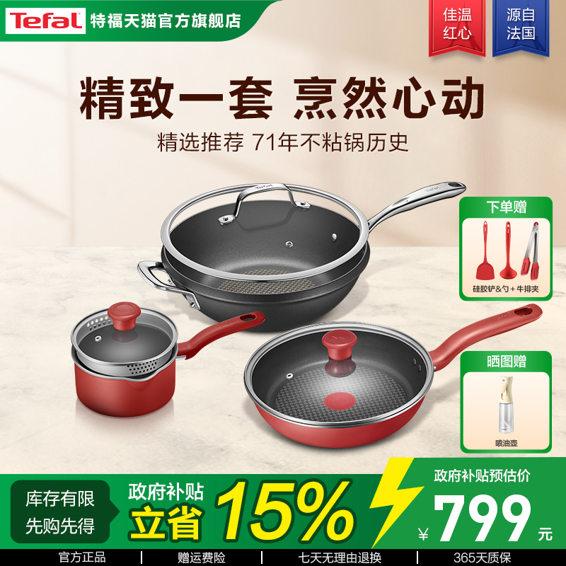 法国特福炒锅煎锅奶锅三件套