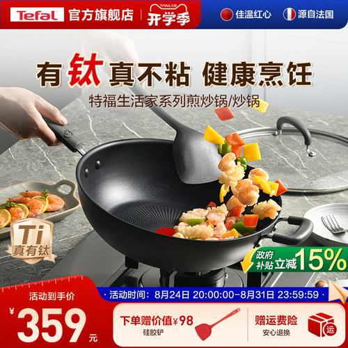 Tefal/特福铝合金不粘炒锅