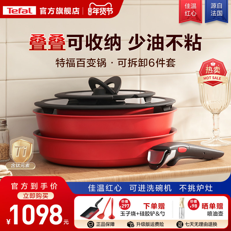 Tefal/特福可拆卸套娃锅不粘锅百变套锅厨房用品锅具套装全套家用,厨房/烹饪用具,锅组套装,淘宝优惠券,粉丝福利购,淘宝优惠卷