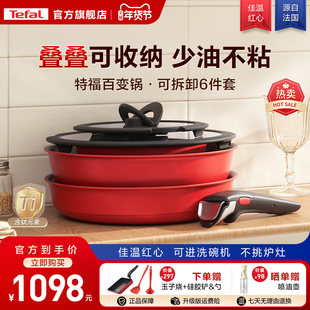 Tefal/特福可拆卸套娃锅不粘锅百变套锅厨房用品锅具套装全套家用