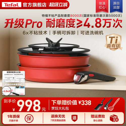 Tefal/特福锅组套装可拆卸六件套