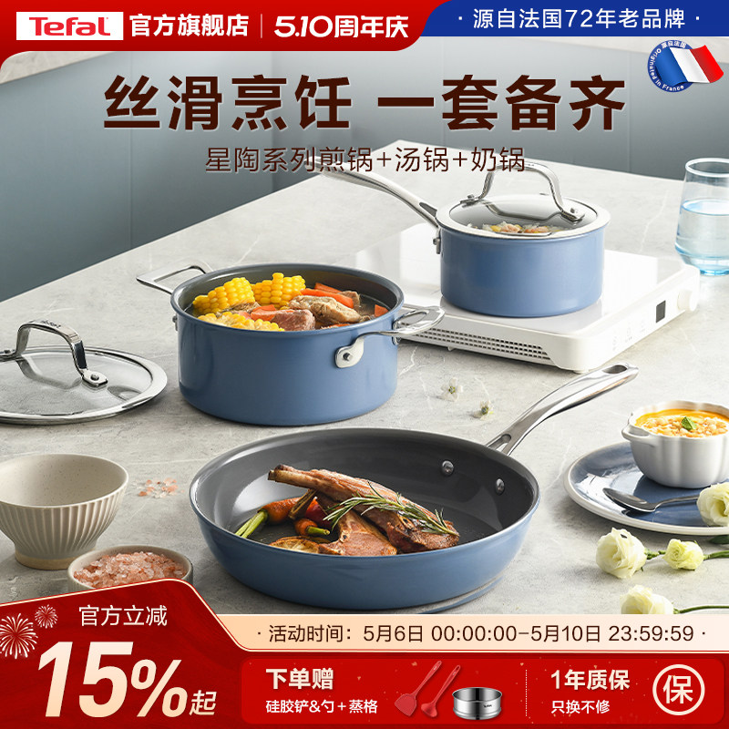 Tefal/特福tefal陶瓷锅不粘煎锅汤奶锅厨房套装陶瓷覆面3件套家用
