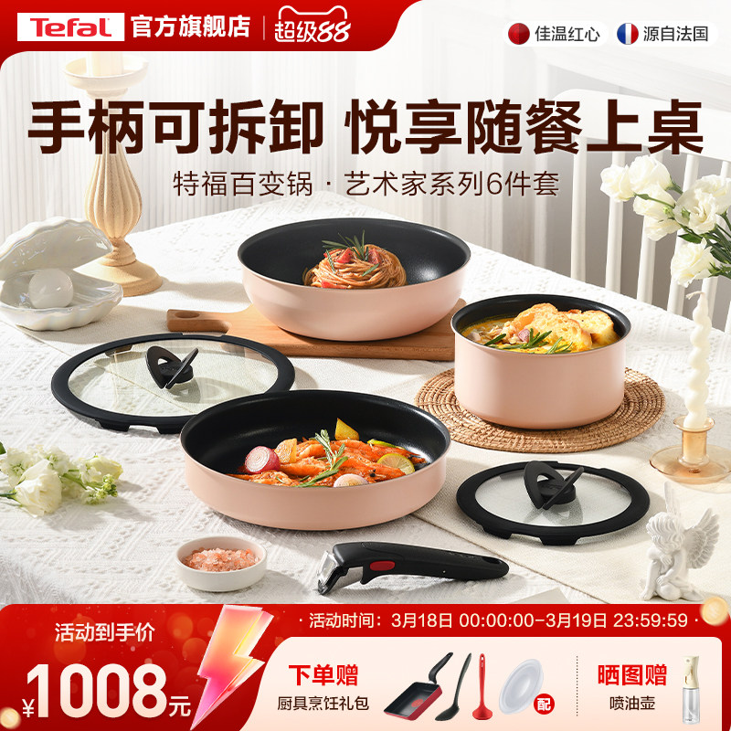 Tefal/特福可拆卸百变锅不粘锅具家用不粘锅煎锅奶锅炒锅磁炉通用