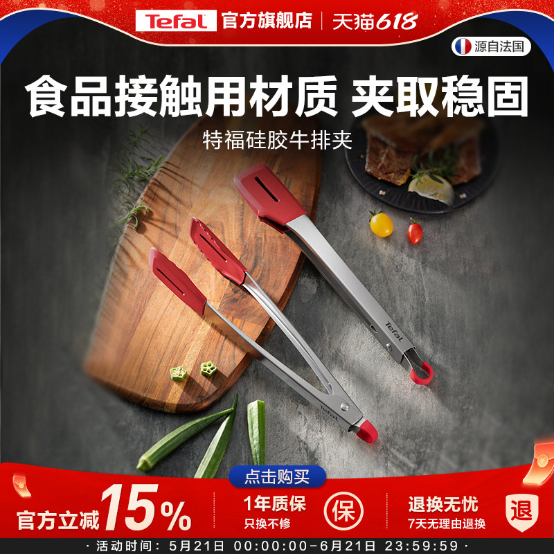 Tefal/特福硅胶牛排夹耐用耐高温食品接触用煎烤肉夹子