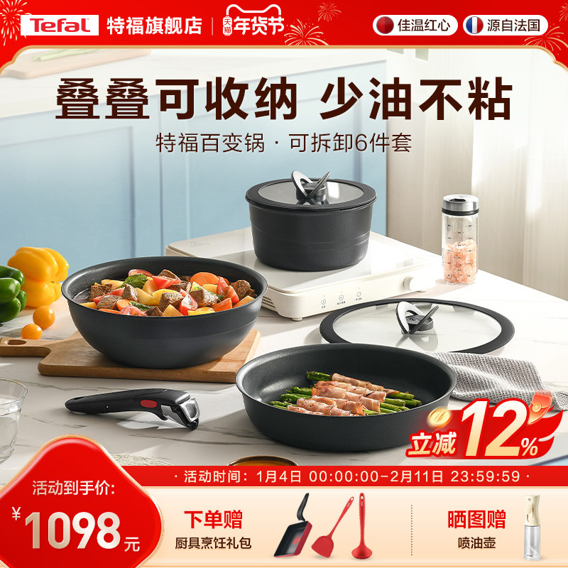 Tefal/特福可拆卸套娃锅tefal套锅不粘锅百变锅厨房用品锅具套装