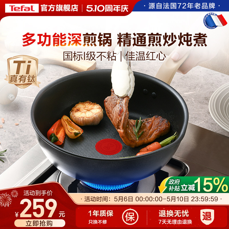 Tefal/特福平底锅不粘锅煎锅家用炒菜锅加深多功能电磁炉官方