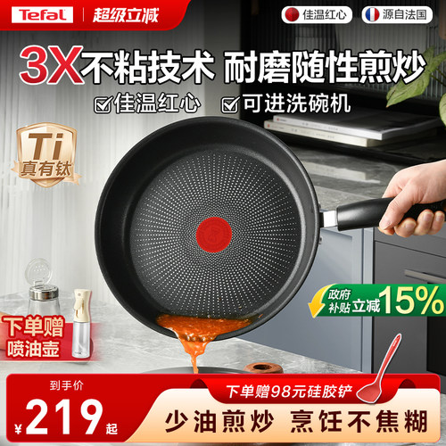 Tefal/特福有钛不粘煎锅平底锅牛排煎锅家用红点煎饼锅燃气电磁炉