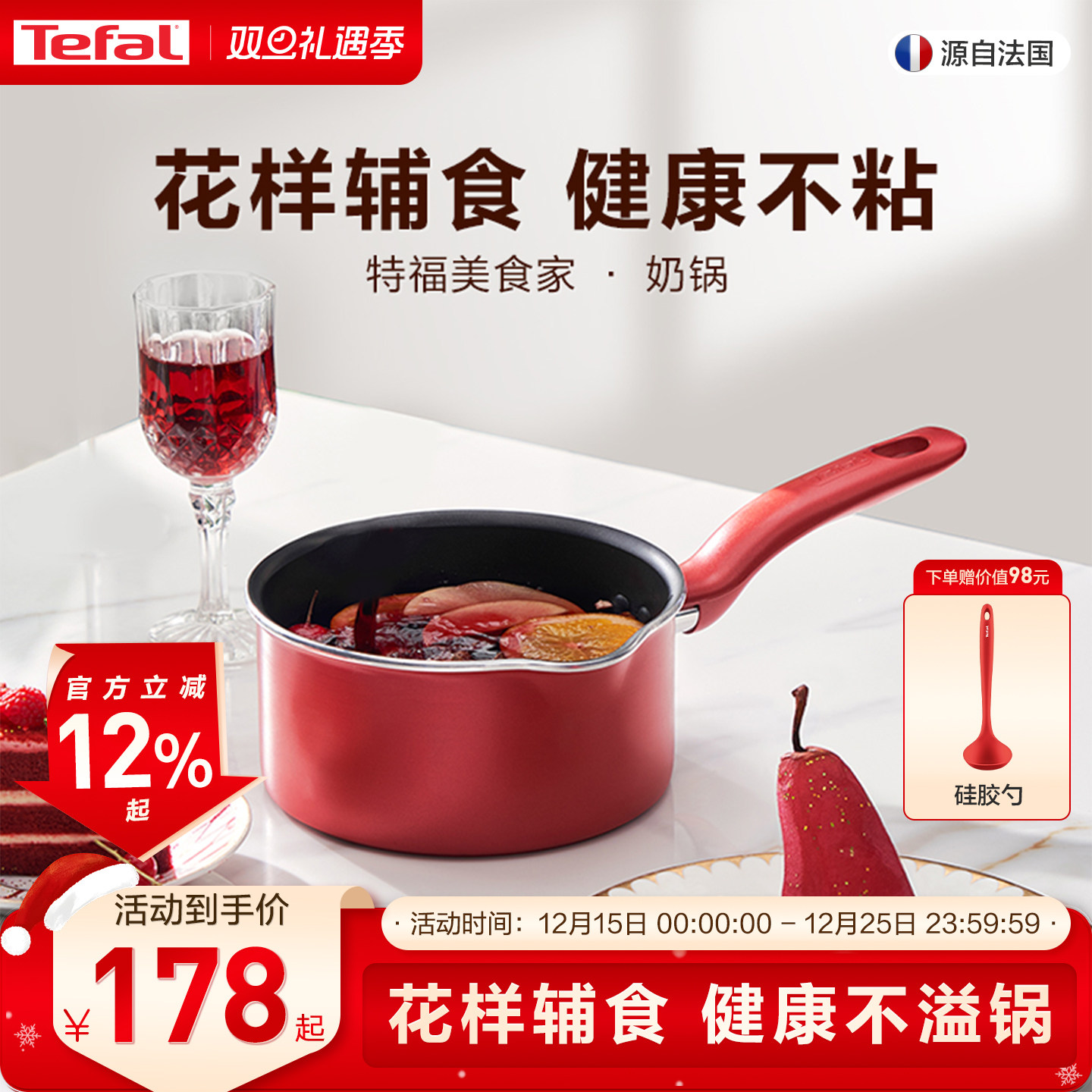 Tefal/特福奶锅不粘锅家用辅食锅泡面热牛奶电磁炉燃气灶通用