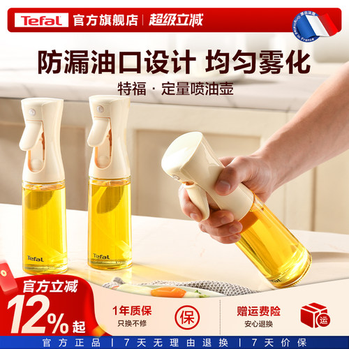 Tefal特福喷油壶，精准均匀雾化