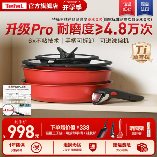 Tefal/特福锅组套装可拆卸六件套