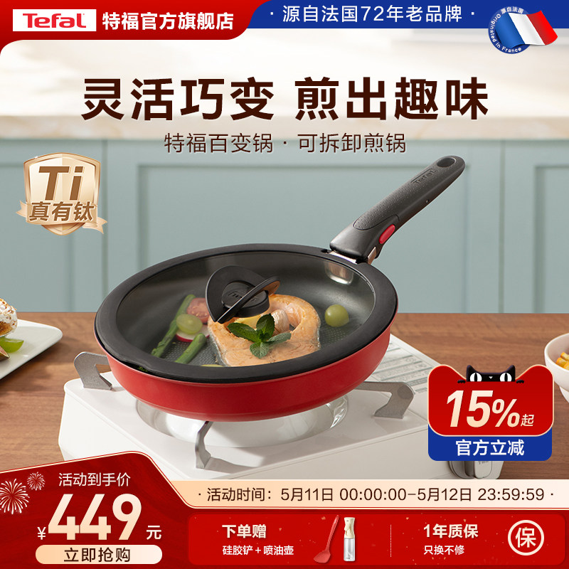 Tefal/特福可拆卸百变套锅不粘煎锅炒锅烹饪锅家用不粘锅煎炒锅