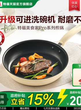 Tefal/特福不粘煎锅平底锅牛排煎锅家用红点煎饼锅燃气电磁炉通用