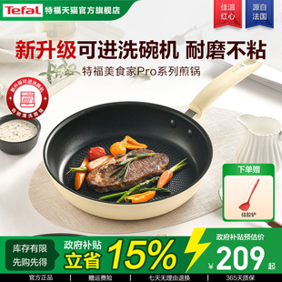 Tefal/特福不粘煎锅平底锅牛排煎锅家用红点煎饼锅燃气电磁炉通用