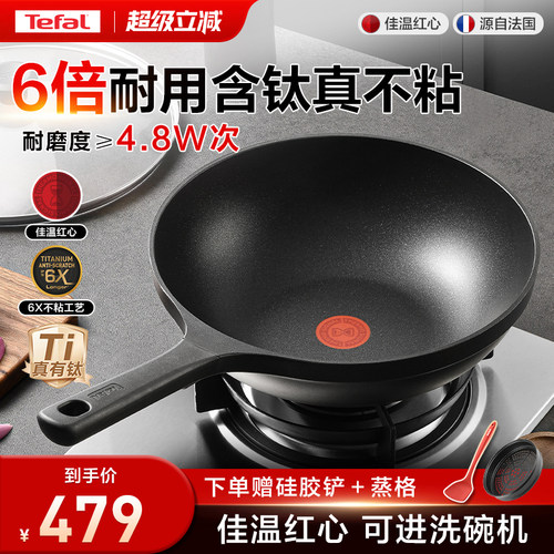 特福30cm6X不粘炒锅可进洗碗机