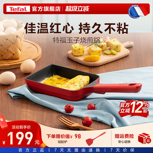 Tefal/特福玉子烧锅不粘锅