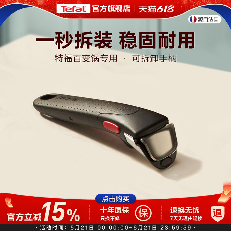 Tefal/特福可拆卸手柄锅具六件套组套专用把手稳固防滑可视锅盖