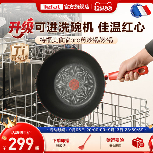 Tefal/特福铝合金不粘可进洗碗机