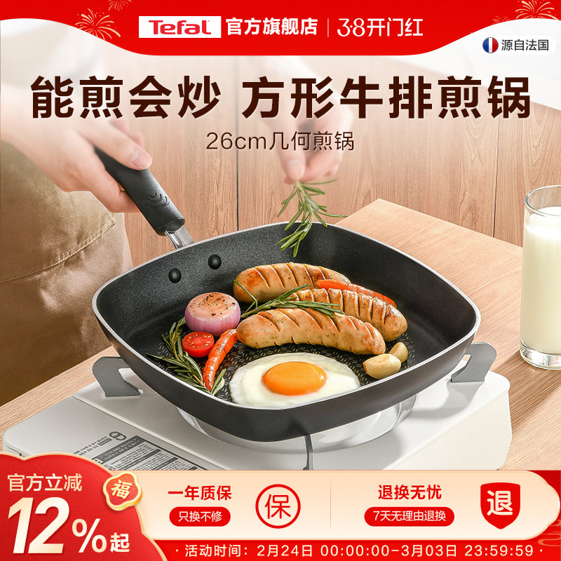 Tefal/特福方形大容量煎锅平底锅不粘西式料理煎锅煎蛋锅家用