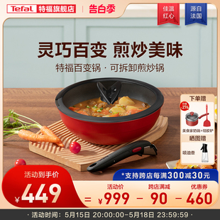 Tefal 特福可拆卸百变套锅不粘煎锅炒锅烹饪锅家用不粘锅煎炒锅