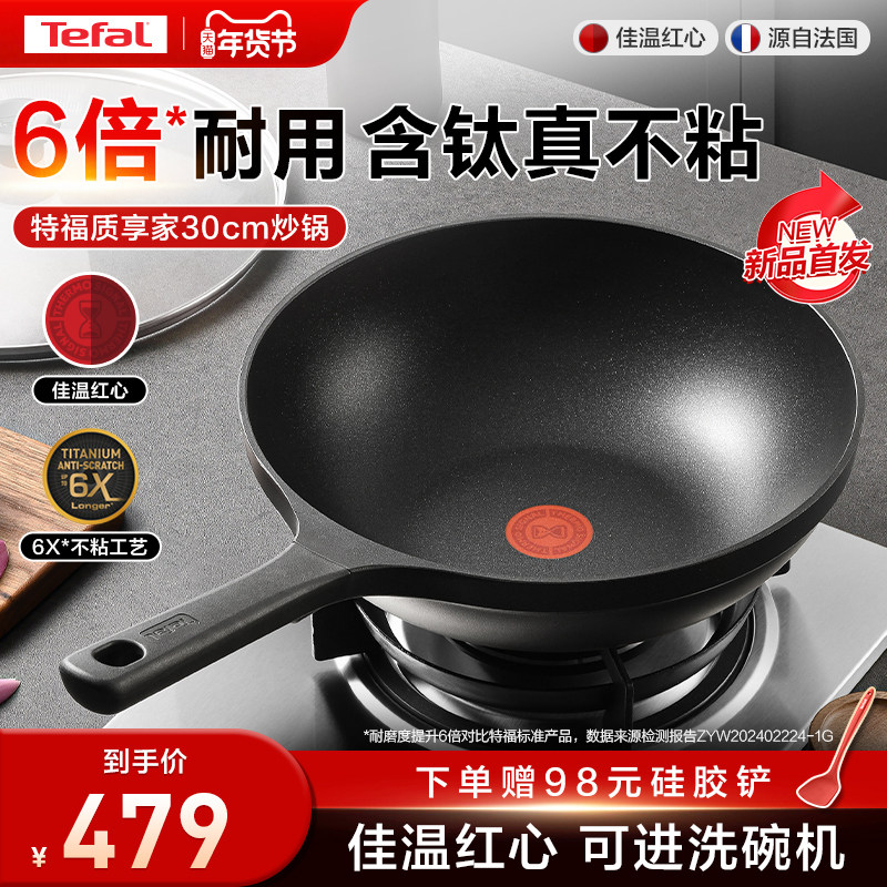 Tefal/特福炒锅不粘锅家用炒菜锅平底煎锅电磁炉专用锅燃气灶有钛