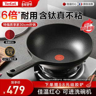 Tefal/特福炒锅不粘锅家用炒菜锅平底煎锅电磁炉专用锅燃气灶有钛