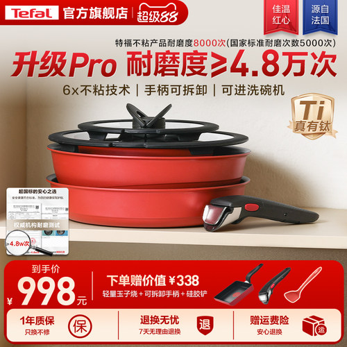 Tefal/特福锅组套装可拆卸六件套