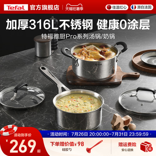 特福316L不锈钢汤锅奶锅不粘
