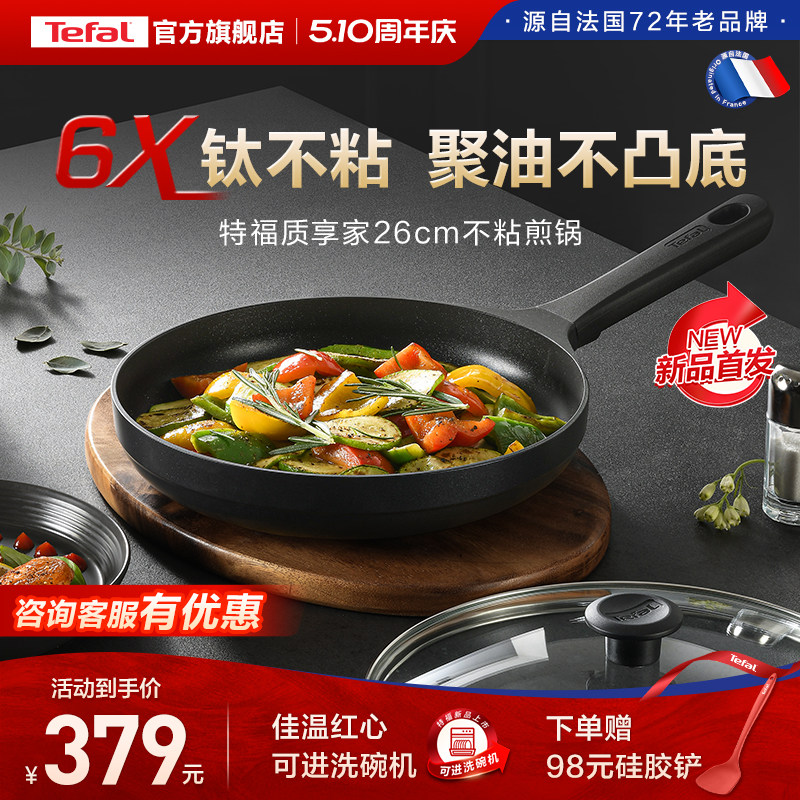 Tefal/特福有钛平底锅不粘锅煎锅家用聚油煎蛋牛排煎锅电磁炉通用
