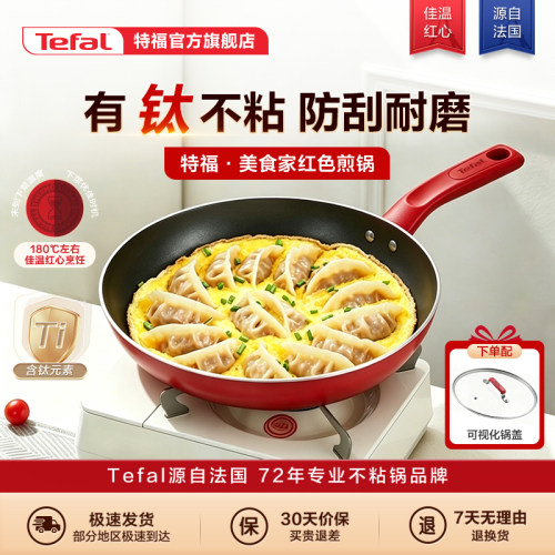 Tefal/特福有钛不粘家用煎锅