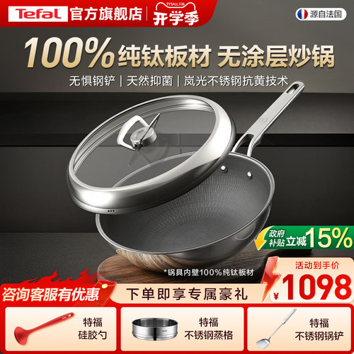 Tefal/特福纯钛无涂层不粘炒锅
