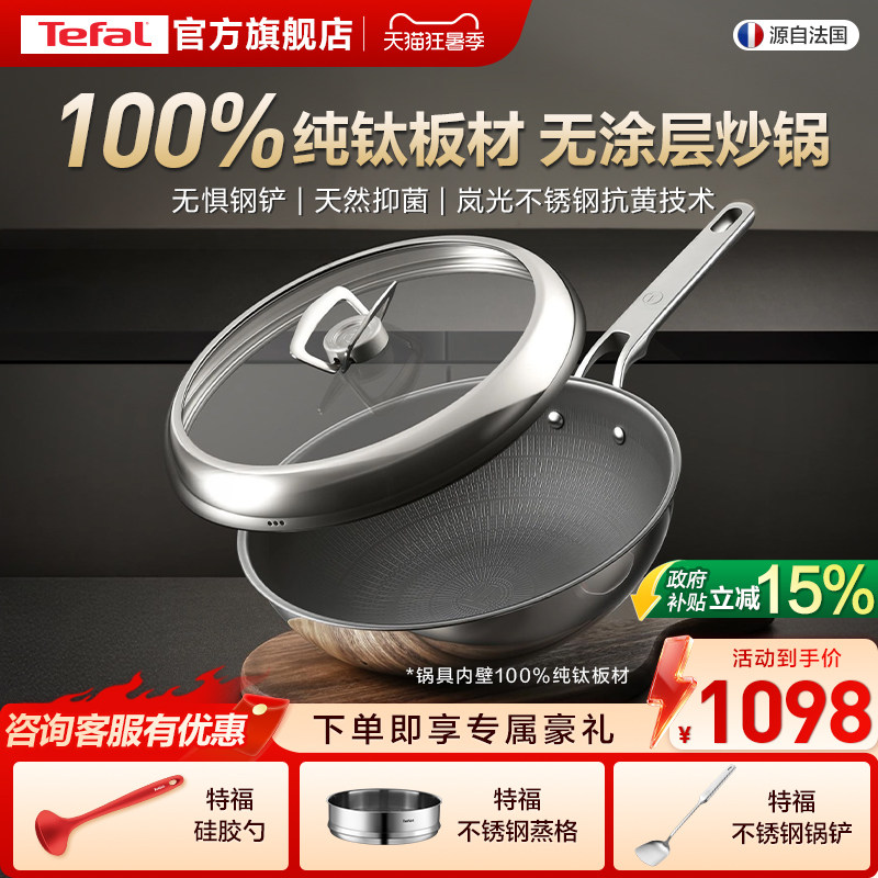 【新品】Tefal/特福纯钛炒锅无涂层不粘锅家用炒菜电磁炉通用钛锅 - 实物图