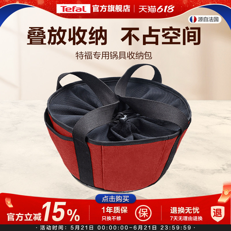 Tefal/特福专用锅具定制收纳包家用户外便携露营收纳必备大空间